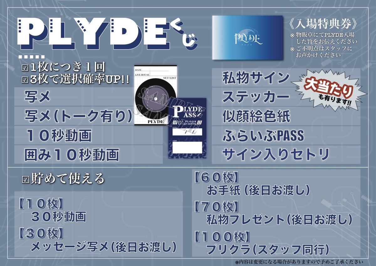 🗓 2026.05.12 (Tue.) #今日のPLYDE 🪽🫧 ＼ 【 OGP 】 📍今池3STAR