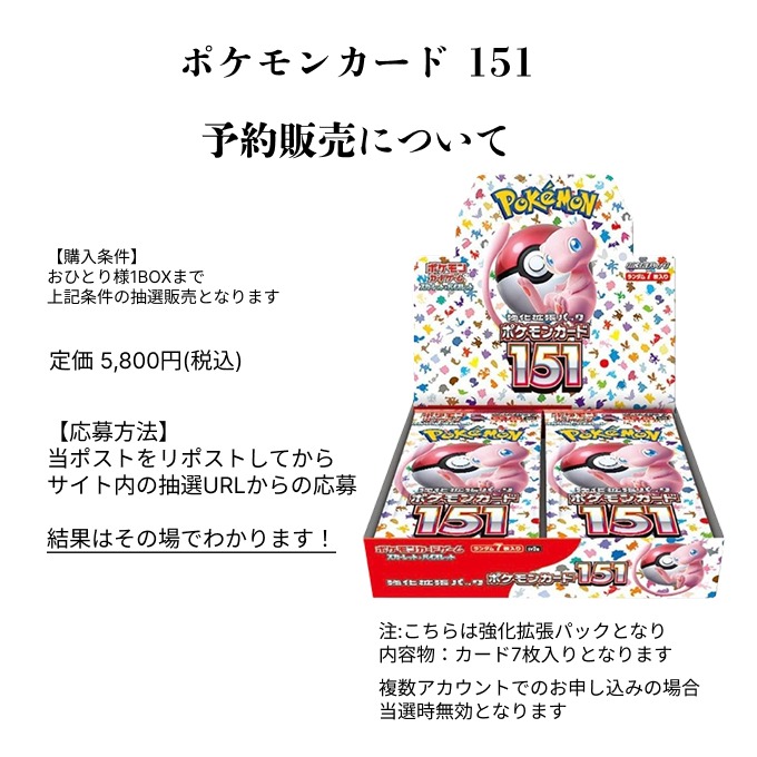 risesonline's tweet photo. 【ポケモンカード151･予約販売】
おひとり様1個まで⚠️

強化拡張パック
ポケモンカード151

定価 5,800円(税込)
★全国発送可★

【購入方法】
このポストをリポスト後
下記から抽選販売に応募できます

↓結果がその場でわかる抽選ページ↓