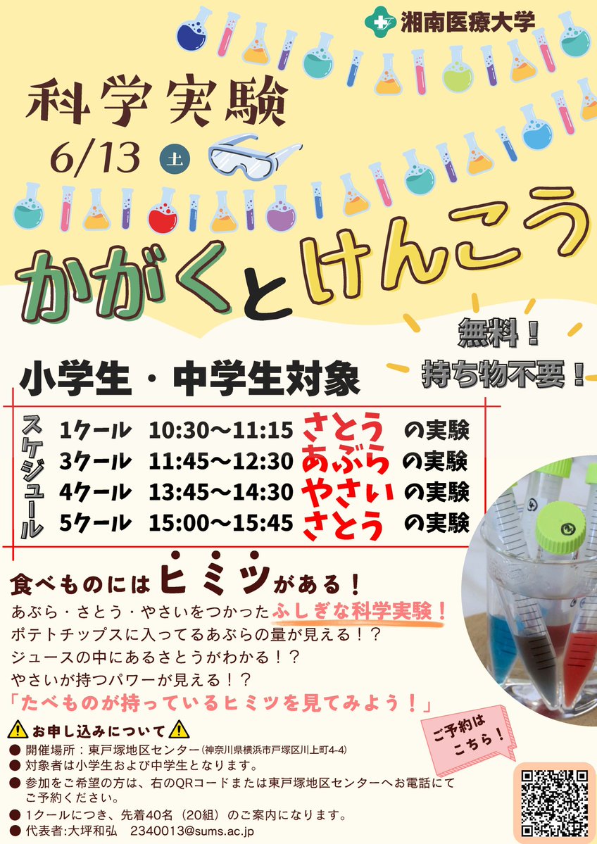 公式】湘南医療大学（医療薬学科・看護学科・リハビリテーション学科