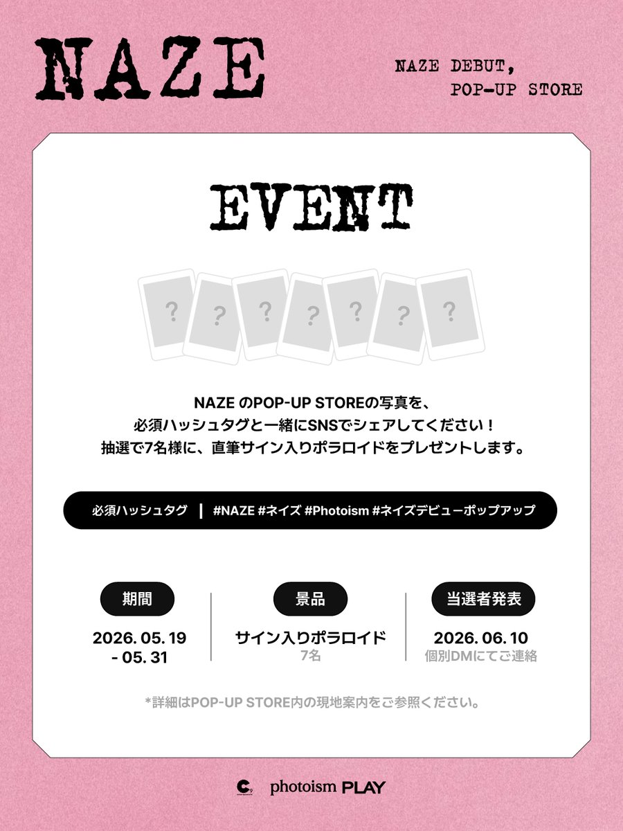NAZE X PHOTOISM POP-UP STORE SNSイベント💘 NAZE(@NAZE_officl)のPOP