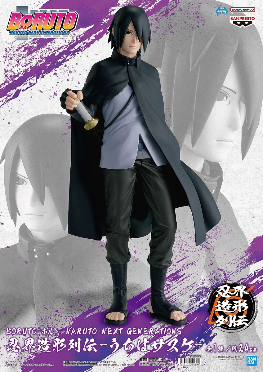 ボルト　ナルト　NEXT GENERATIONS　キャンバスボード　サスケ　家族 BORUTO-ボルト- NARUTO NEXT GENERATIONS 忍界造形列伝-うちはサスケ