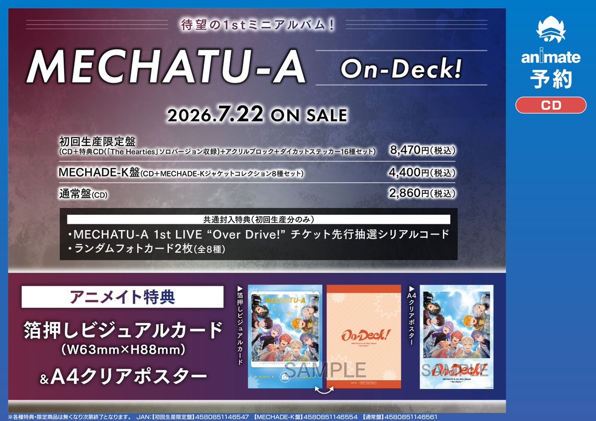 CD予約情報】 7/22発売📢 ＃にじさんじ MECHATU-A『On-Deck!』 ご予約