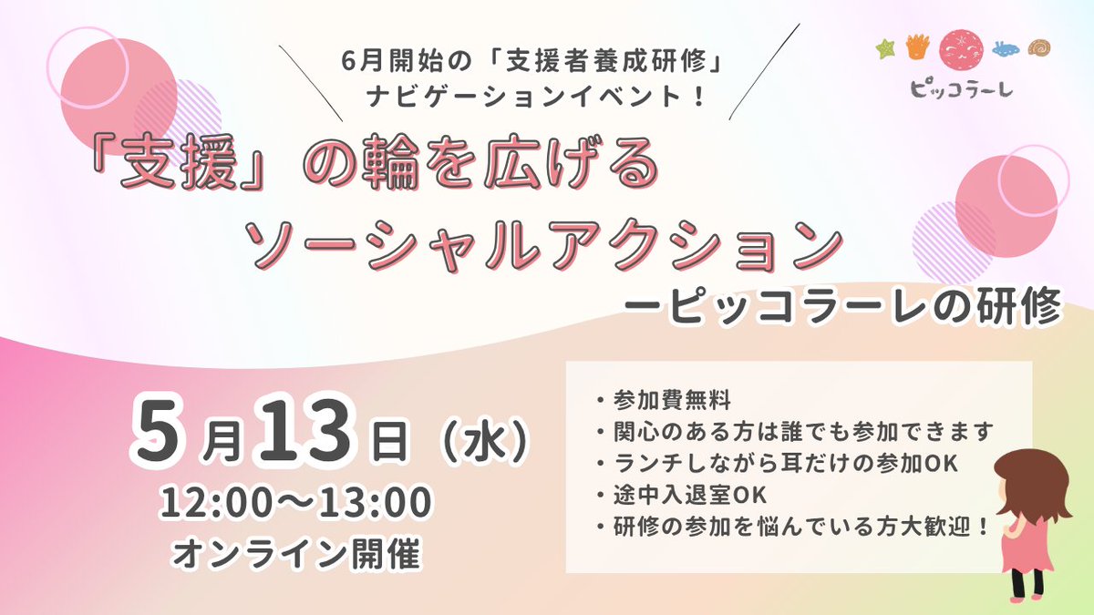 認定NPO法人ピッコラーレ tweet media