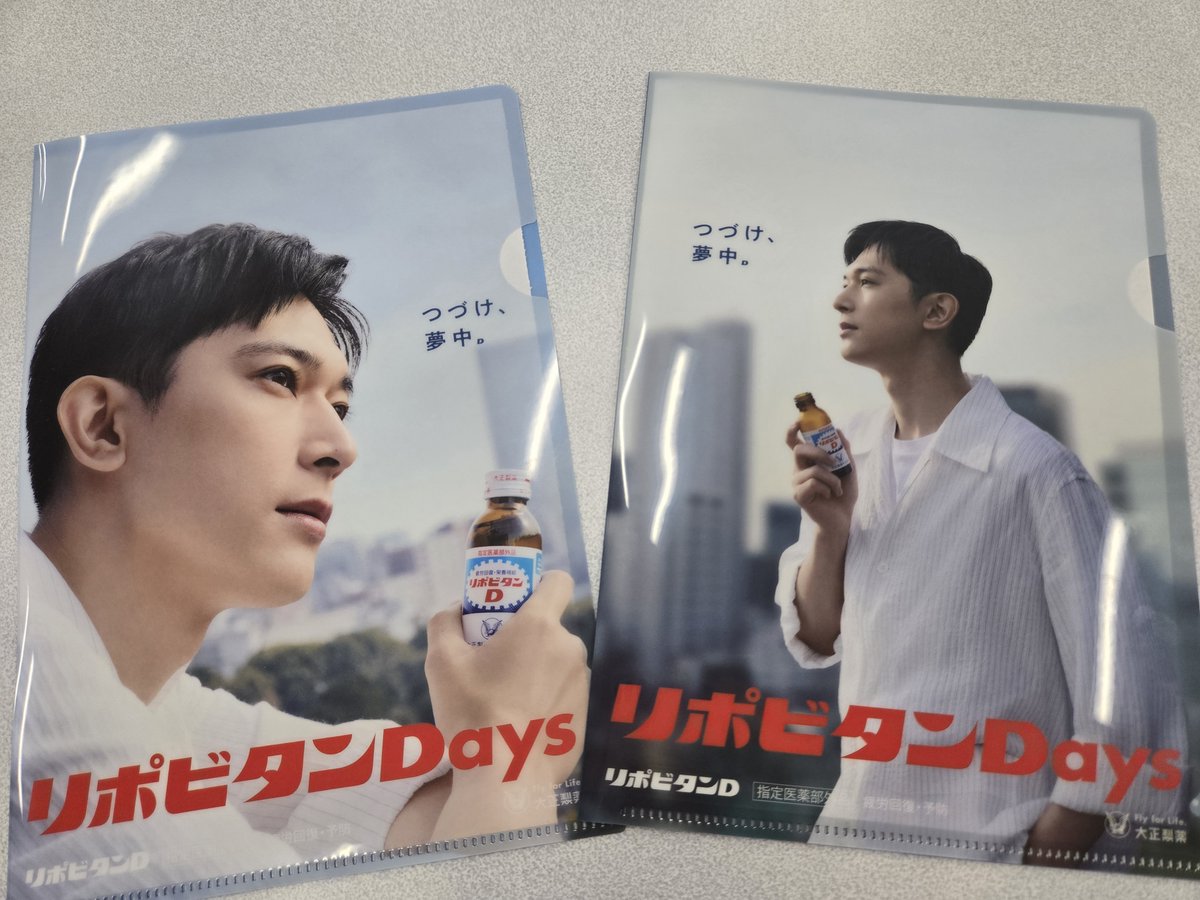 今、ファミリーマートで リポビタンシリーズを2本購入すると #吉沢亮