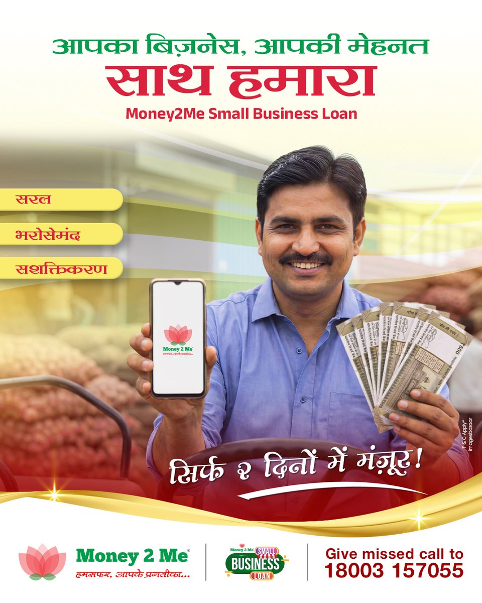 Money2Me_'s tweet photo. छोटे कदम आज, बड़ा मुकाम कल!

Money2Me Small Business Loan के साथ बढ़ाएं अपने काम को नई रफ्तार 🚀
✔ सरल प्रक्रिया
✔ भरोसेमंद सहयोग
✔ आपके सपनों को सशक्त बनाने का वादा

👉 आज ही apply करें और अपने बिज़नेस को आगे बढ़ाएं

#SmallBusiness #empowerment #gold https://t.co/P0Pdkt8BM6