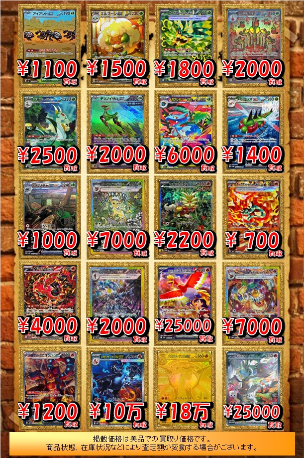 🐱【ポケモンカード】買取情報（1/2）🐱 高レアリティ買取表