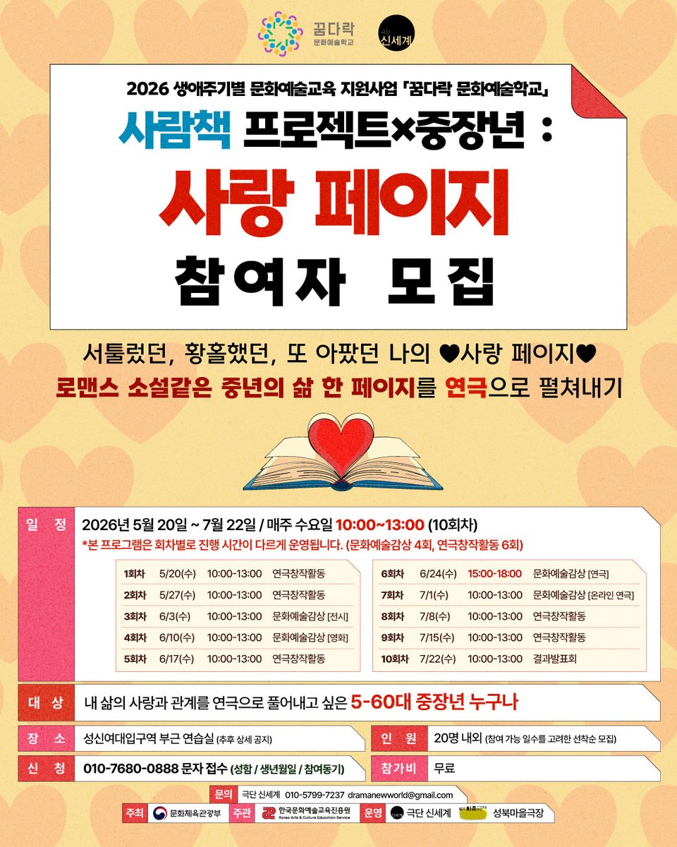 SNewworld's tweet photo. 극단 신세계X예술교육
<사람책 프로젝트>
극단 신세계와 연극할 시민들 모두 모여라! 😆
<사람책 프로젝트>는 시민분들과 극단 신세계가 함께 각 생애주기의 고민과 질문을 탐구하고, 사람책 대화와 연극 공동창작을 통해 자신의 삶을 다시 바라보며 예술적으로 표현하는 연극예술교육 프로그램입니다. https://t.co/ObBEGckNPb