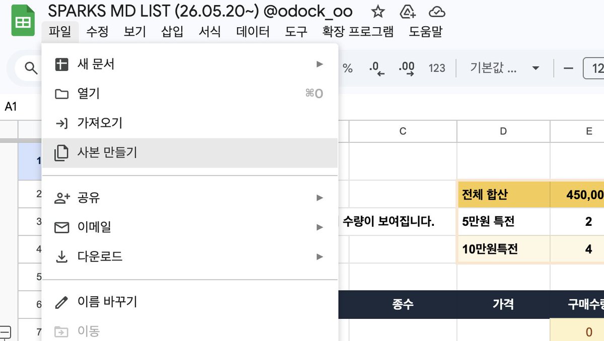 odock_oo's tweet photo. 스파클즈 팝업 굿즈리스트 엑셀 테스트 해보실 분... 
일단 6일 기준 시트 만들었습니다.

사용은 사본 복사해서. 
>> 1차, 2차 등등 시트에  수량 입력하면 total시트에 각 시트에 입력한 전체 수량이 표시됩니다.
이틀이상 방문하는 분들 위한 계획적인 소비 어쩌구.

https://t.co/vgmiL7wg1g https://t.co/UmY6GTVCtO