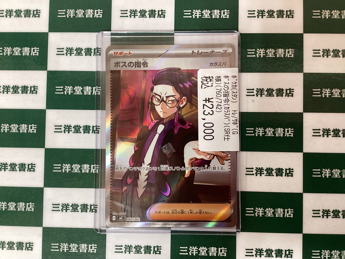 ポケカ 💜ﾎﾞｽの指令(ｶﾗｽﾊﾞ)(SR仕様)(760/742) こちら買取させて