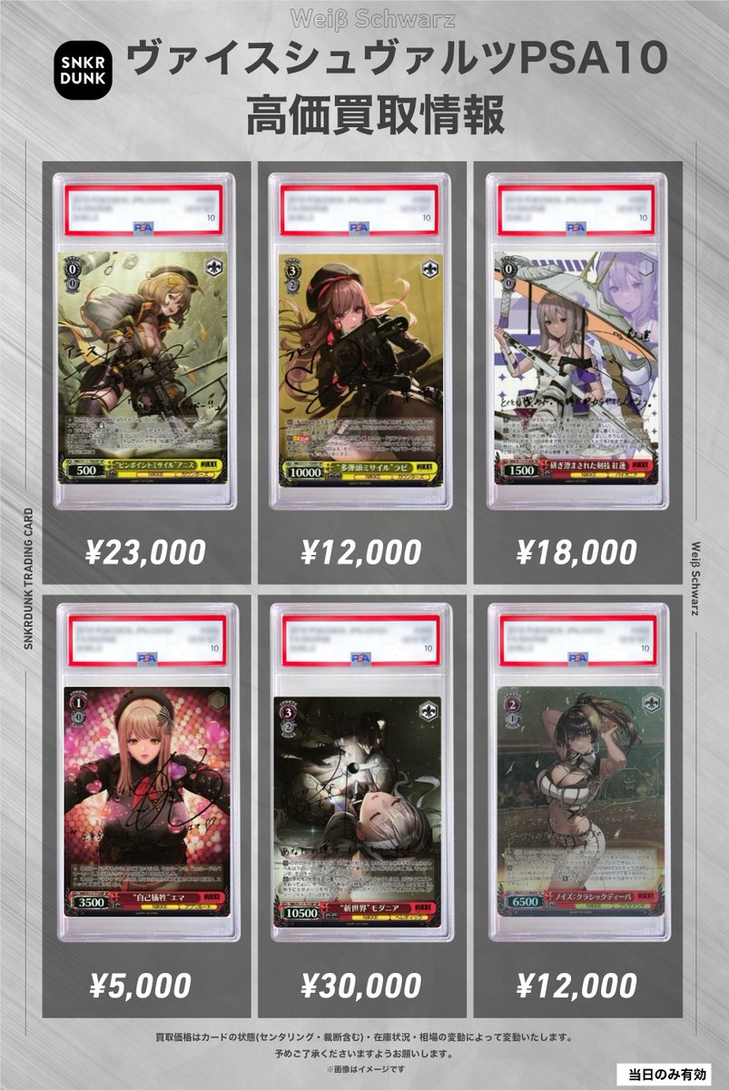 ✨#WS #PSA #ヴァイスシュヴァルツ サイン買取情報✨ 🔥枚数限定
