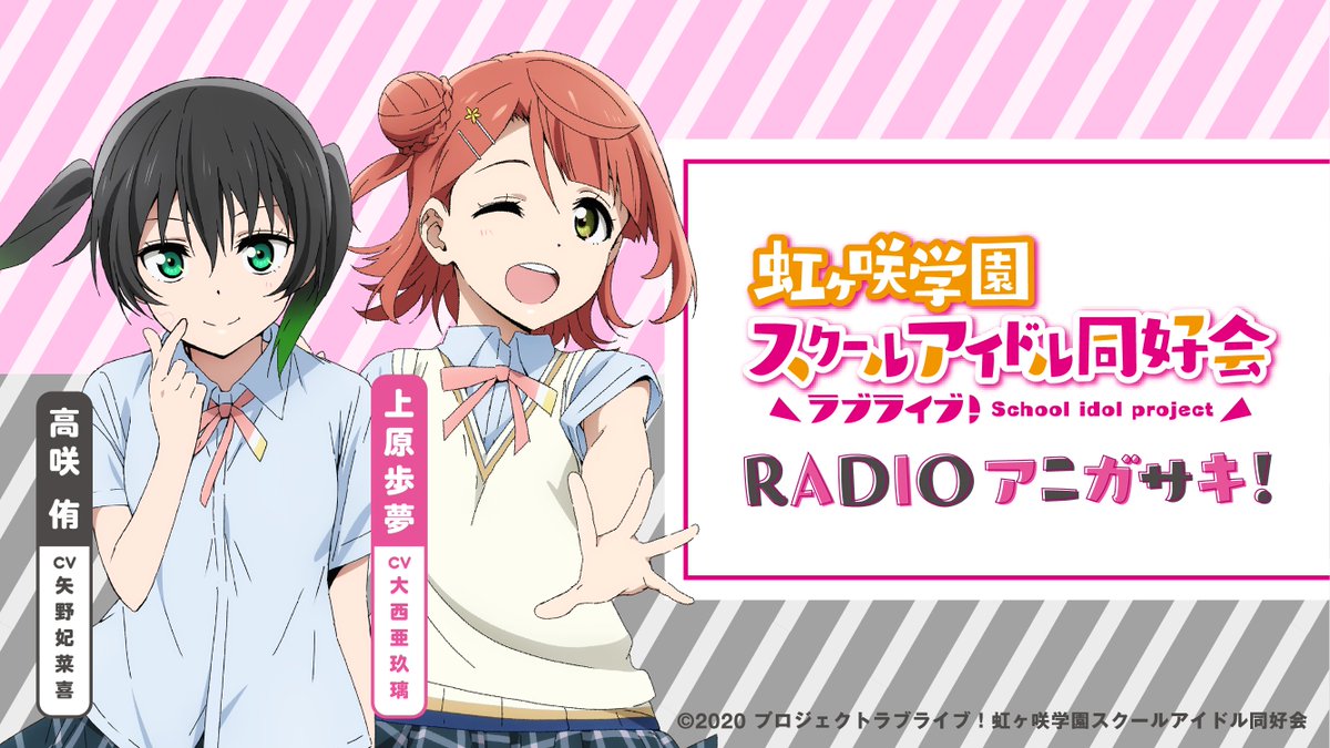 『ラブライブ!虹ヶ咲学園スクールアイドル同好会』【公式】 tweet media