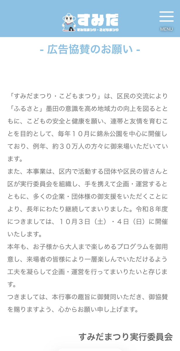 すみだまつり実行委員会【公式】 tweet media