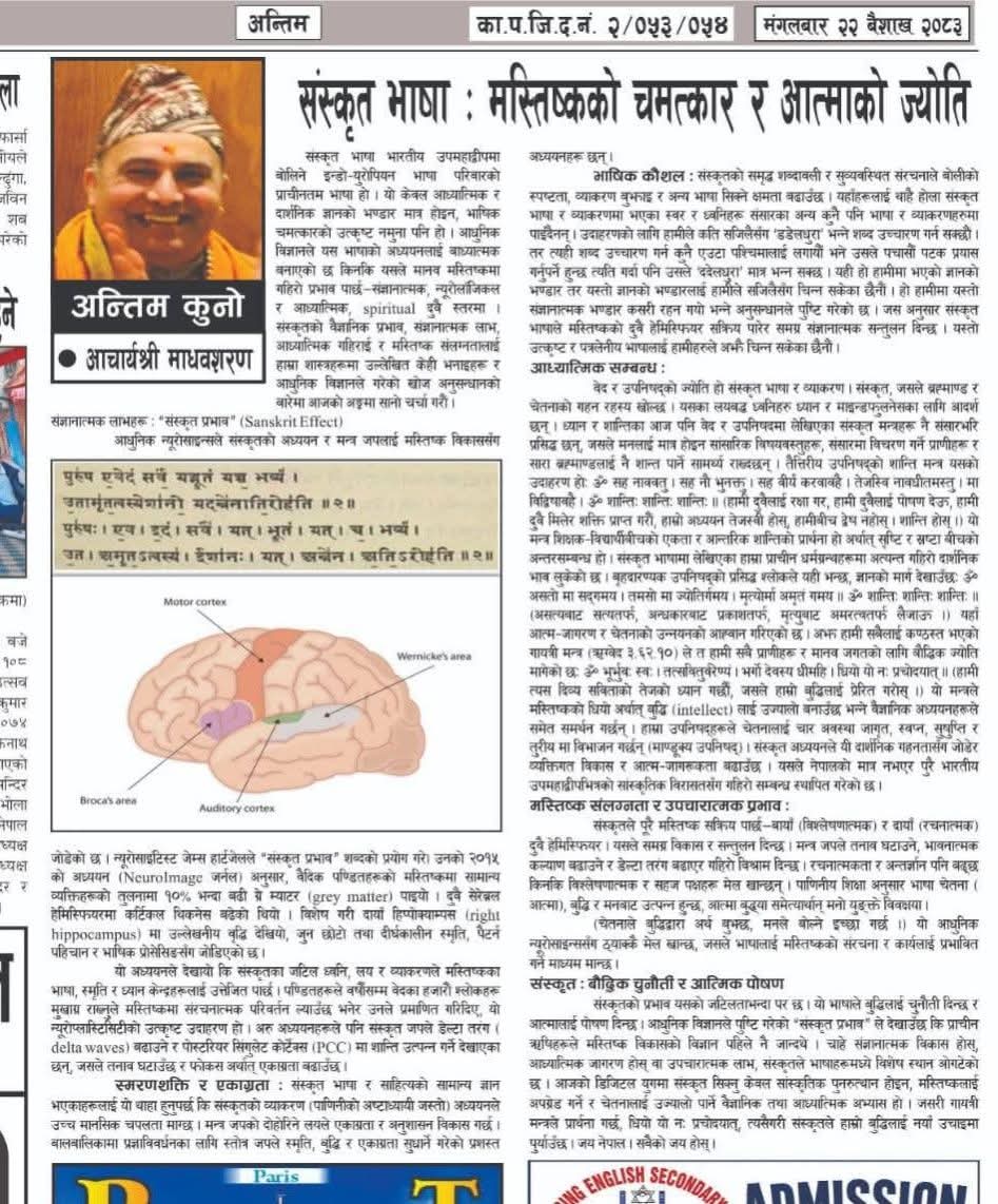 aachaaryasree's tweet photo. संस्कृत भाषाले त मस्तिष्कमा चमत्कार अनि आत्मामा ज्योति पो ल्याउँदो रहेछ। #सबैकोजयहोस् ।https://t.co/dkhFuDJpUa https://t.co/SFU6Ip0Hca