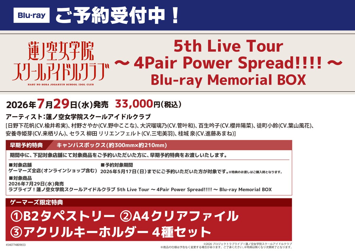 🃋ご予約受付中❣/ ラブライブ！蓮ノ空女学院スクールアイドルクラブ