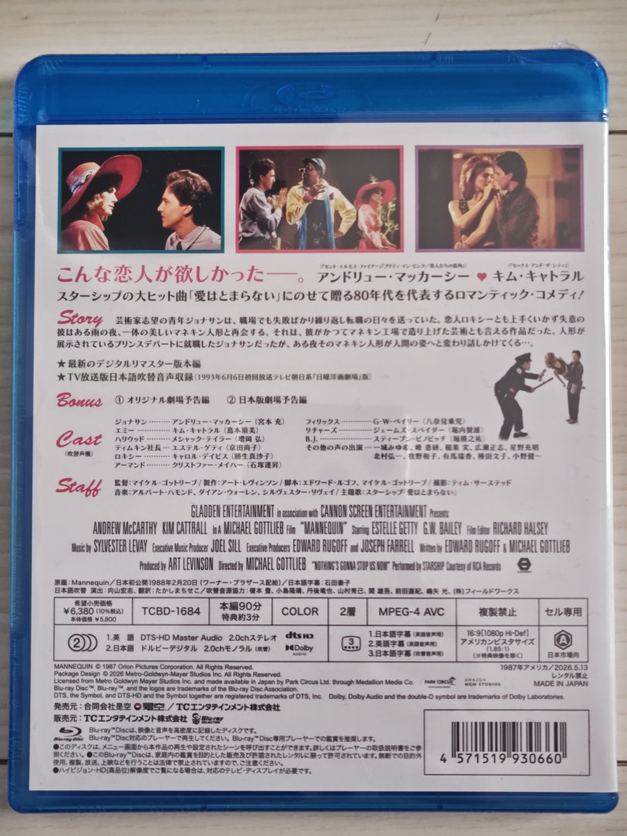 マネキン』Blu-ray 届いた