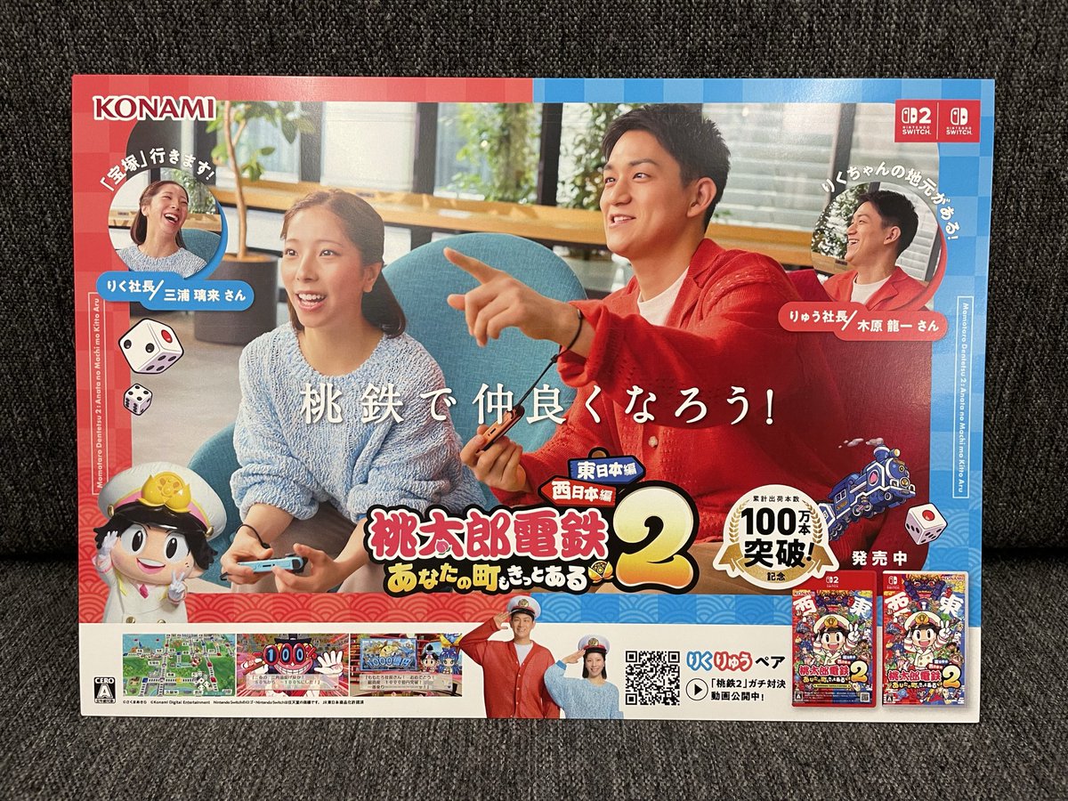 「桃太郎電鉄」 公式アカウント tweet media