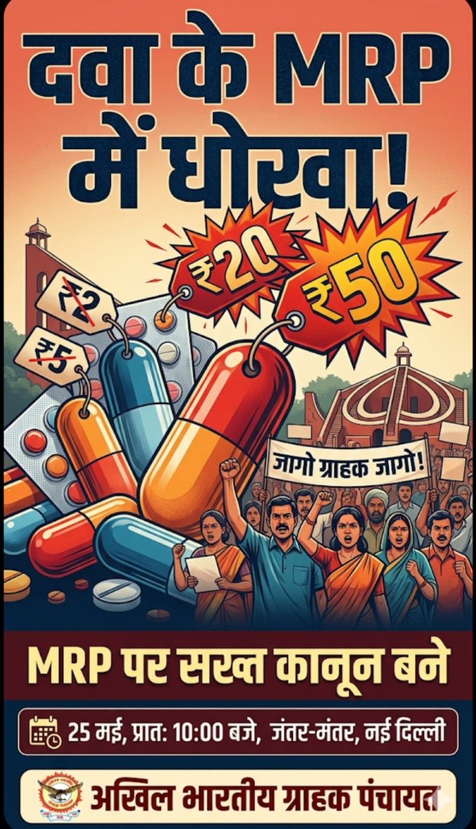 AKHIL BHARTIYA GRAHAK PANCHAYAT tweet media
