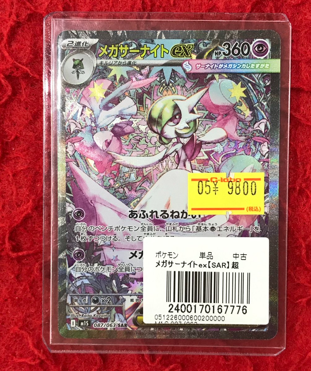 ポケカ 入荷情報】 メガサーナイトex SAR 入荷しました‼️ 状態確認の