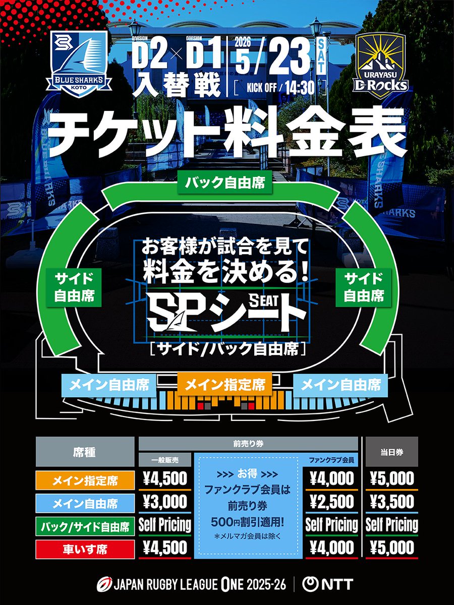 メイン指定席/メイン自由席チケット完売しました🎫 バック/サイド自由