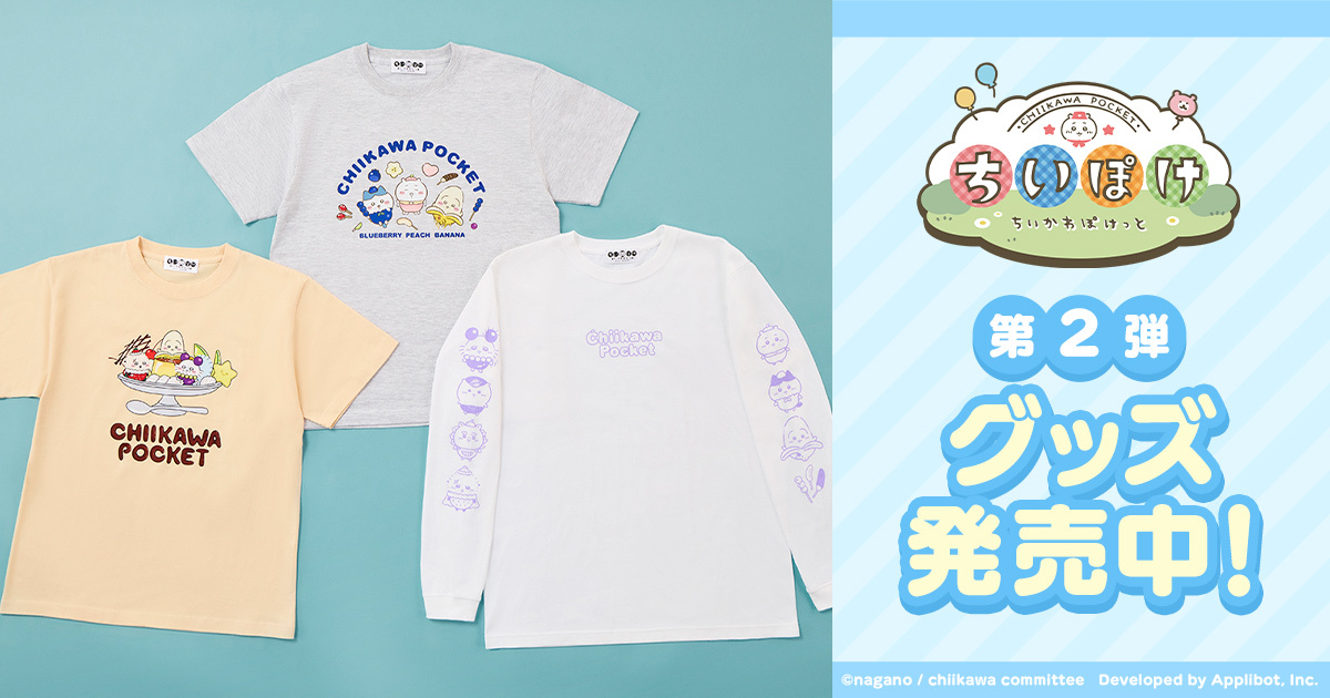 ちいかわぽけっと ちいぽけ Tシャツ ちいかわ うさぎ ハチワレ ちいかわぽけっと公式 (@chiikawa_pt_jp) / Highlights / X
