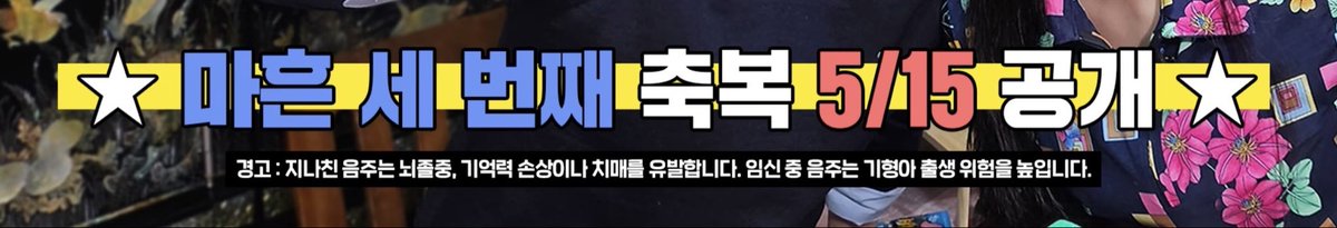 차쥐뿔 드디어 이번주다…!
마흔 세 번째 축복 ★ 박지훈 ★