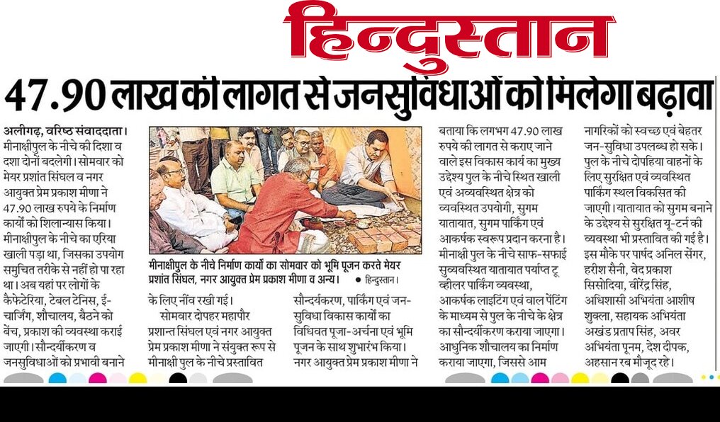 ahsan_rub's tweet photo. माननीय महापौर @Prashantbjp90 जी व नगर आयुक्त @iaspremprakash के प्रयास से अलीगढ़ में भी मेट्रो सिटी की भांति पुल के नीचे खेलकूद व जनसुविधा की व्यवस्था जल्द मिलने जा रही है।

बहुत बहुत बधाई माननीय जी व नगर आयुक्त जी। 

@UPGovt @IASassociation 
@AKSharmaOffice @NagarVikas_UP https://t.co/FTxyaVlCbN