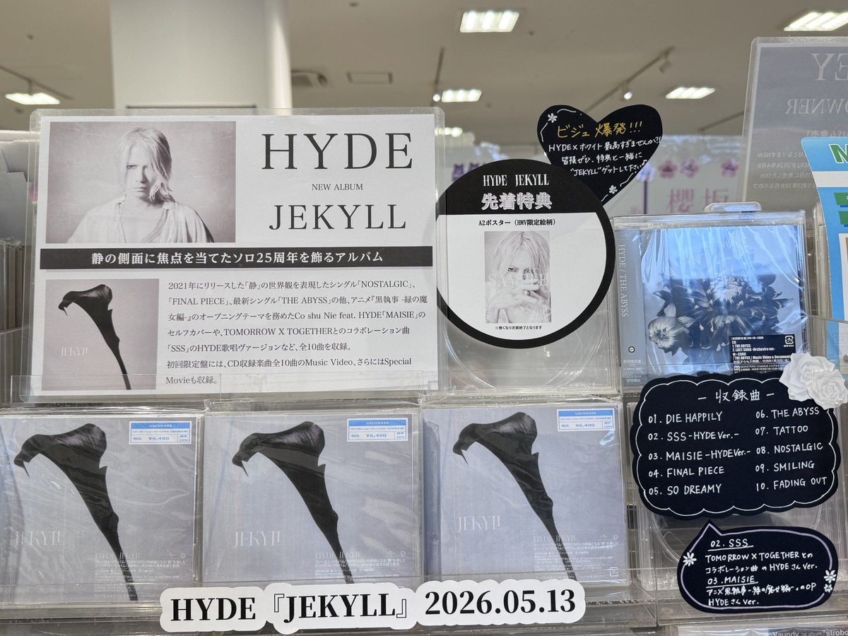 HYDE】 “静”を表現したアルバム ⋆┈┈⋆┈┈⋆⭒⋆┈┈⋆┈┈⋆ HYDE