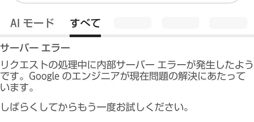 suga_para's tweet photo. おおーGoogle検索がダウンしてる…
めずらしいね https://t.co/MKqj02ngzh
