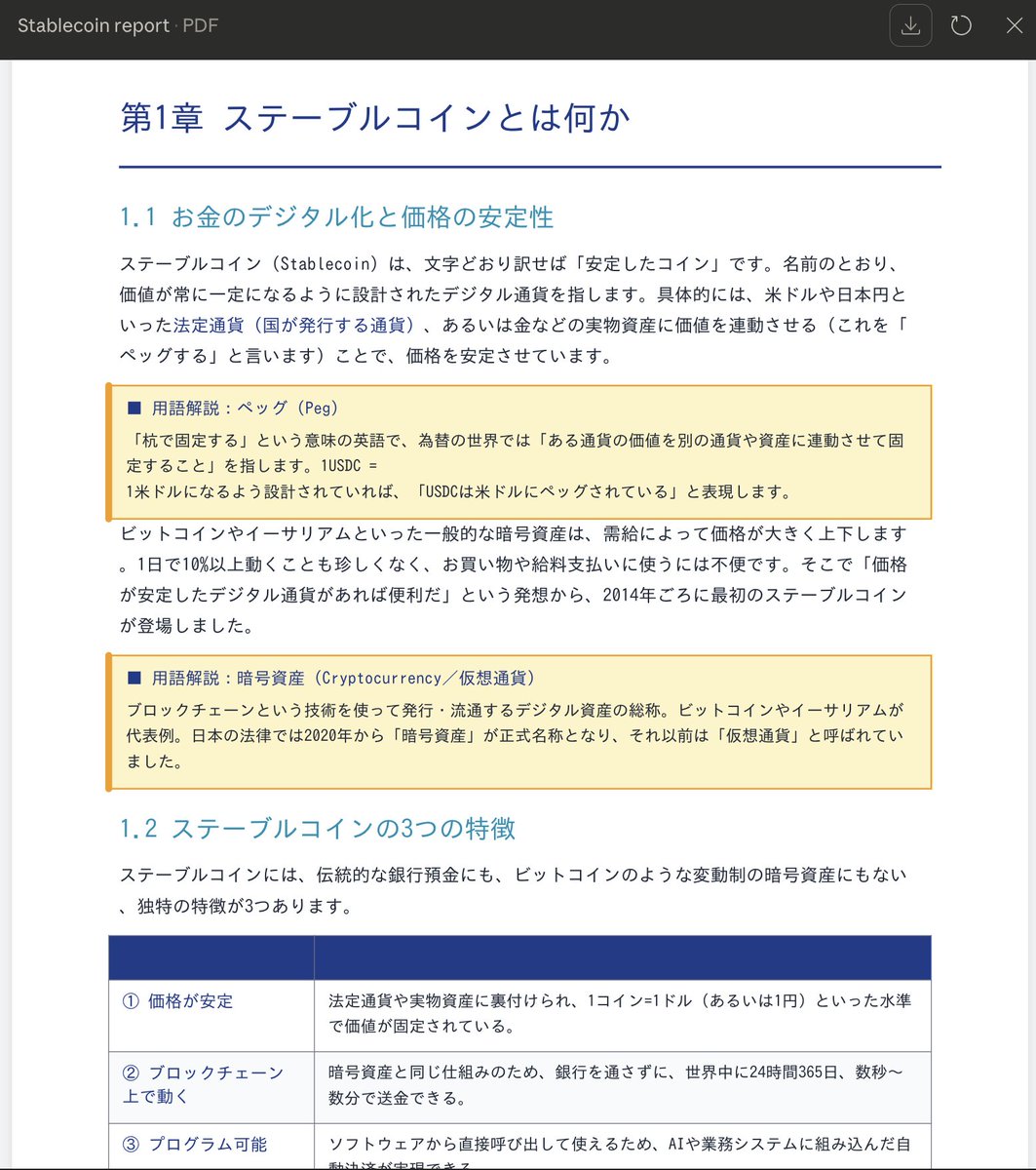 KuruhimoTimes's tweet photo. Claudeの出力、マークダウン形式のままだと読みづらいというのは大賛成。

ただHTMLが読みやすいかというと、そうでもない。

ちょっと長めのレポートを出力してもらうとき「PDFで出力してください」と添えると、カラー付きで読みやすいレポートが手に入る。 https://t.co/NuhcgousyW