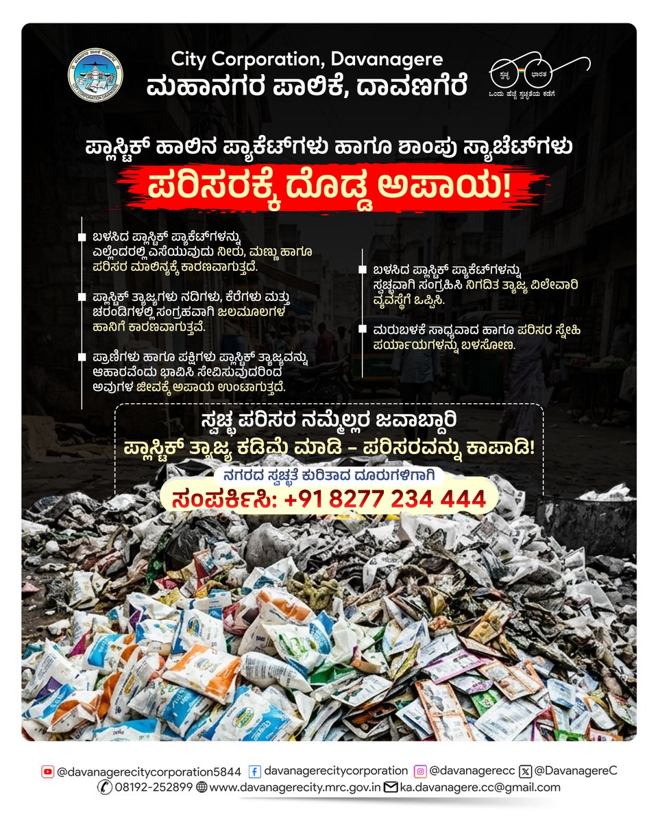 Davanagere City Corporation tweet media