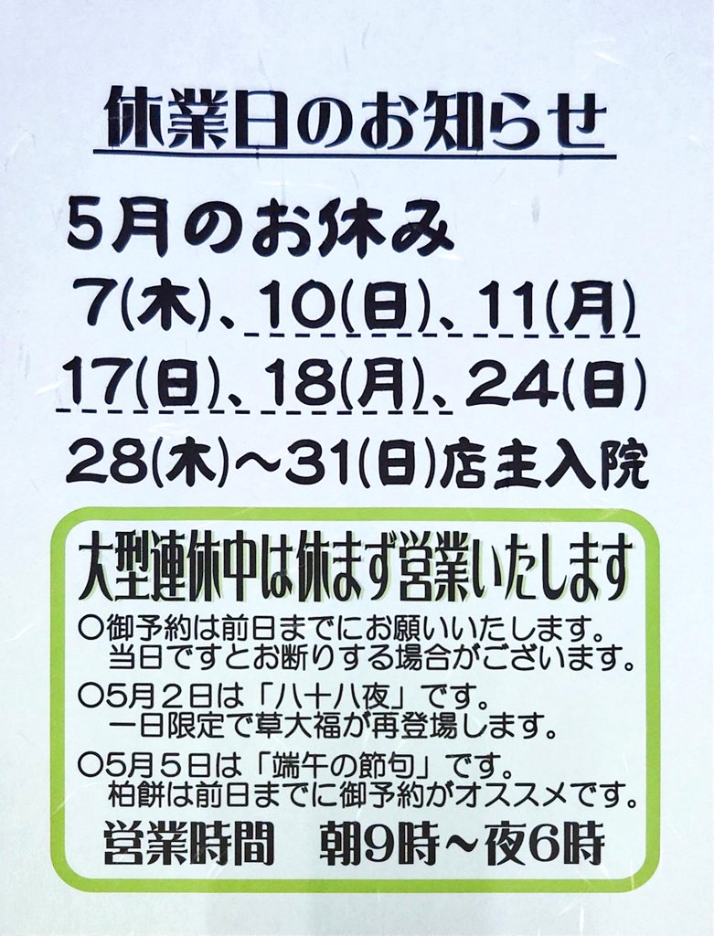 菅野孝行◯◯◯◯◯−店主.梅月堂.盛岡市.岩手県 tweet media