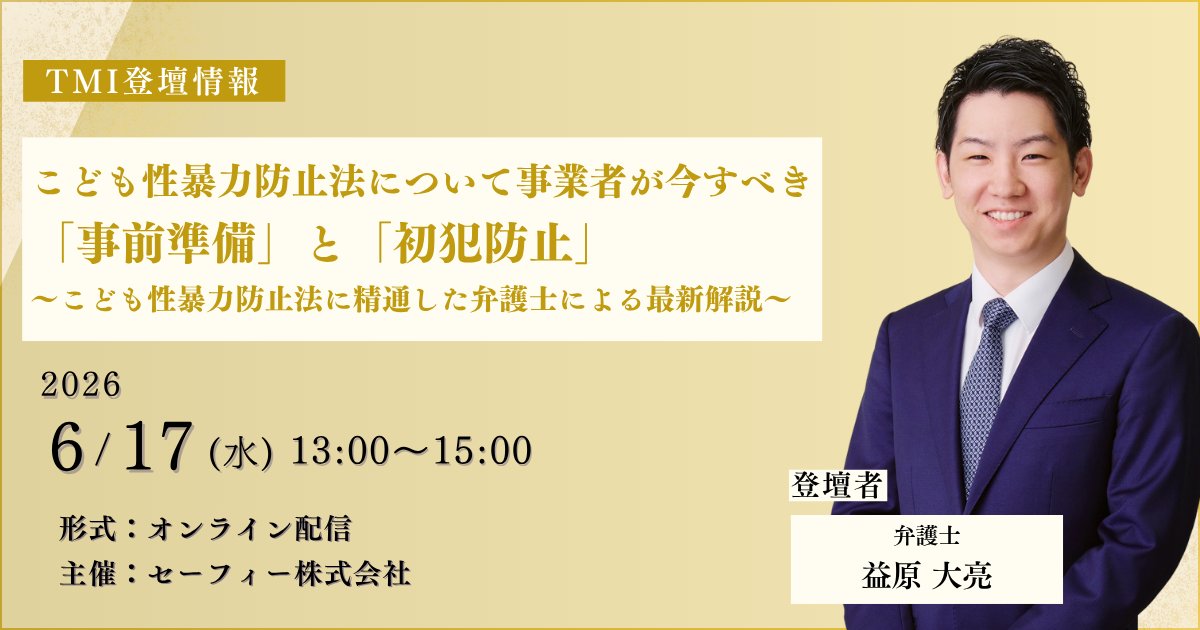 TMI総合法律事務所(TMI Associates) tweet media