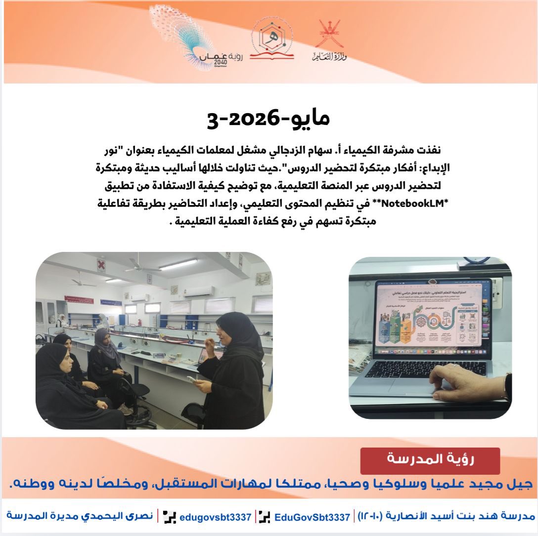 EduGovSbt3337's tweet photo. #فعاليات_تعليمية_جنوب_الباطنة https://t.co/qPPOYKdKHY