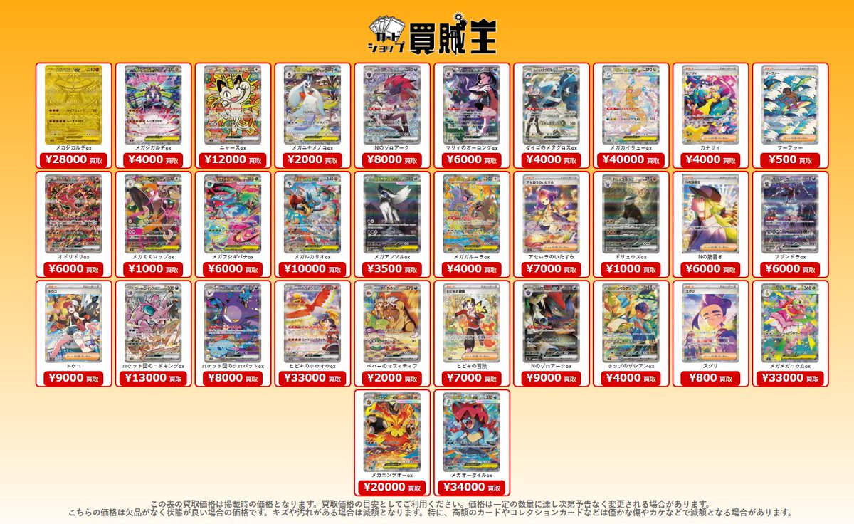 🔥秋葉原 カードショップ 買賊王🔥 🔥 1号店🔥 【 トレカ 買取情報①