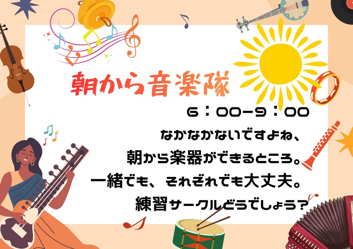 CrossPortCHIBA's tweet photo. こんなのいかがでしょうか?#クロスポート の #OPENCHAT からサークル化したら #無料 で使用できますよ! #ダンス教室 も始まったし、 #幕張ベイパーク をにぎやかにしていきませんか?(スタッフがクラリネットの練習をしたい!とのことから) #朝活 #朝から音楽隊 https://t.co/Hv5Yvv5hKm