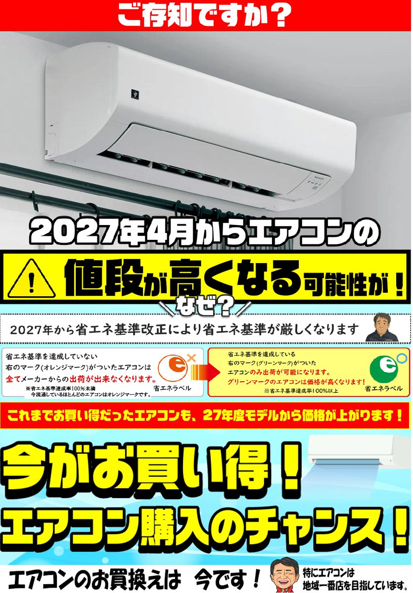 【今がお買い得！】 昭和区 エアコン セール！！ エアコンの下取りセールです！ 今年も毎年恒例のエアコン下取りセール