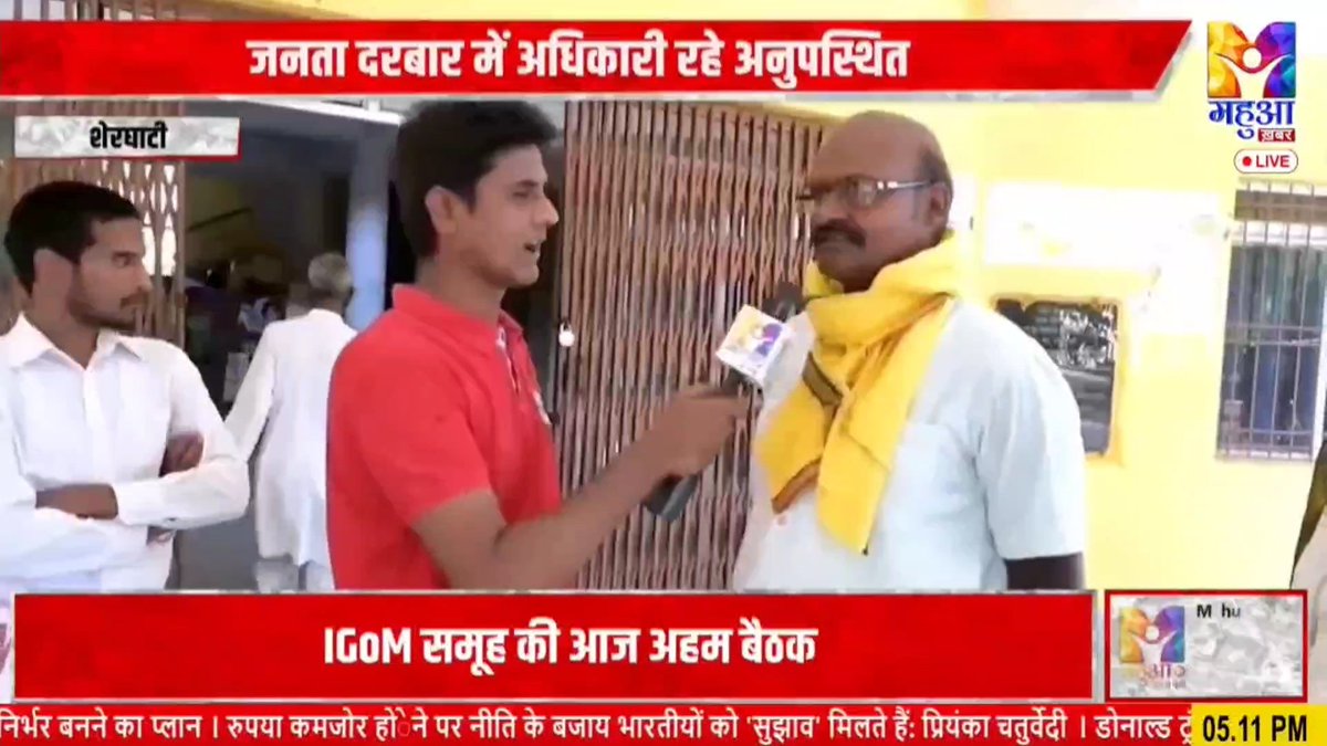 ReporterKausar's tweet photo. शेरघाटी जनता दरबार की खुली पोल ! घंटों इंतजार करते रहे फरियादी ! समय पर जनता दरबार नहीं पहुंचे अधिकारी ! सीएम के आदेशो की उड़ाई जा रही है धज्जियां ! 
@byadavbjp @VijayKChy @gaya_dm @IgMagadh @samrat4bjp @BJP4Bihar @NitishKumar @BiharGovernmen  @MahuaKhabarr  @yadavtejashwi https://t.co/GksZGVjzip