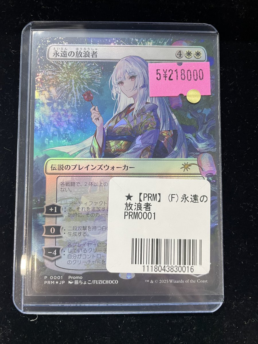 mtgjp #MTGStrixhaven 【入荷情報】 「藤ちょこ×放浪皇：四季の旅路