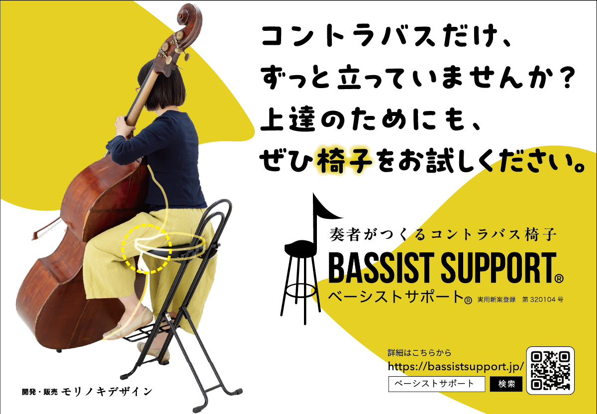CCYPofficial's tweet photo. 【協賛店紹介】BassistSupportベーシストサポート@BassistSupport様が今回も協賛店としてご支援下さいます。副賞も提供して下さる事になりました！！コントラバス奏者の身体の事を考えて開発されたバス椅子、皆さまもぜひ一度お試しください！
https://t.co/Bo9dA4fYnC https://t.co/N1BUAA6HQJ