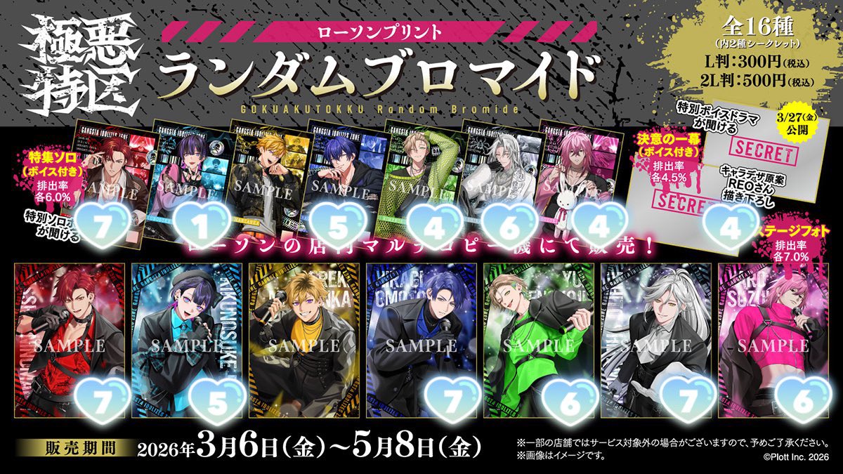maple_816_'s tweet photo. 【交換】
極悪特区 ローソンプリント ロープリ ブロマイド

譲）一心 菊之輔 柊 唯 理仁 太郎 勝者4

求）エレキ

＊郵送￤都内手渡し
＊ステージフォト ⇄ ソロ 可
＊数が多いためDMにてお品物の画像を提示いたします

検索からでもお気軽にお声掛けください🌷 https://t.co/nY9PDoud0t
