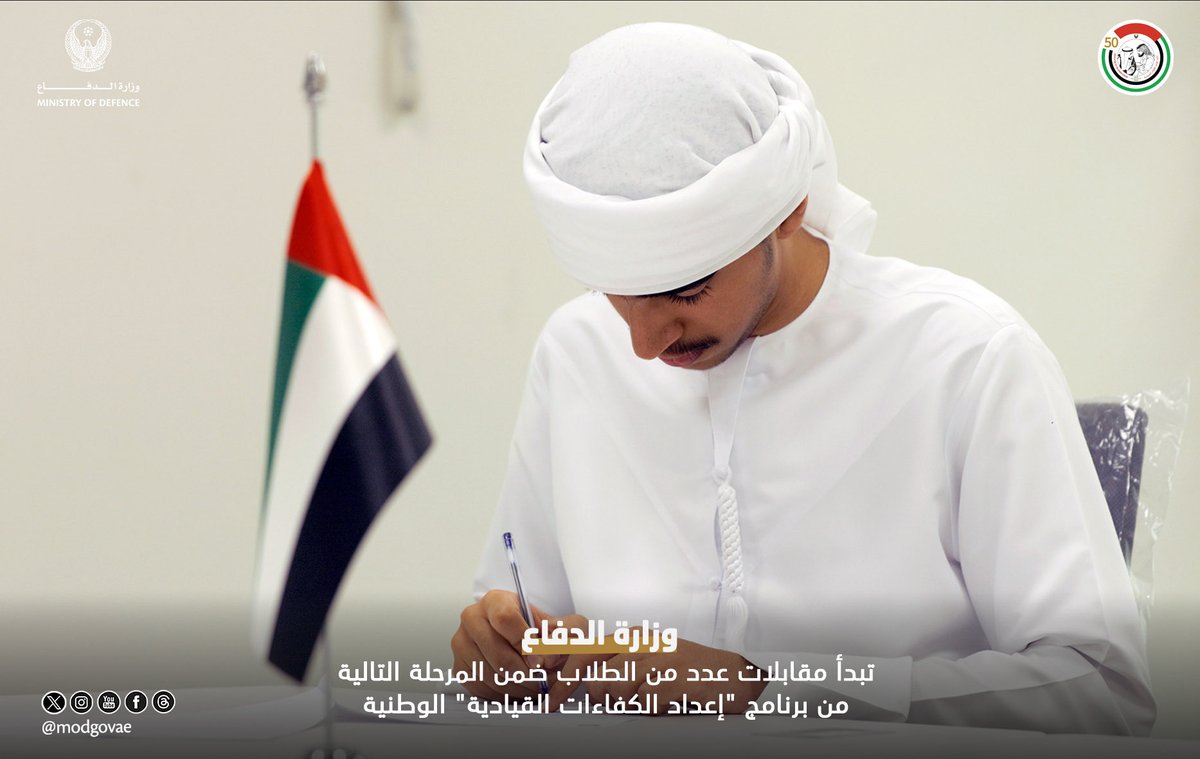 وزارة الدفاع |MOD UAE tweet media