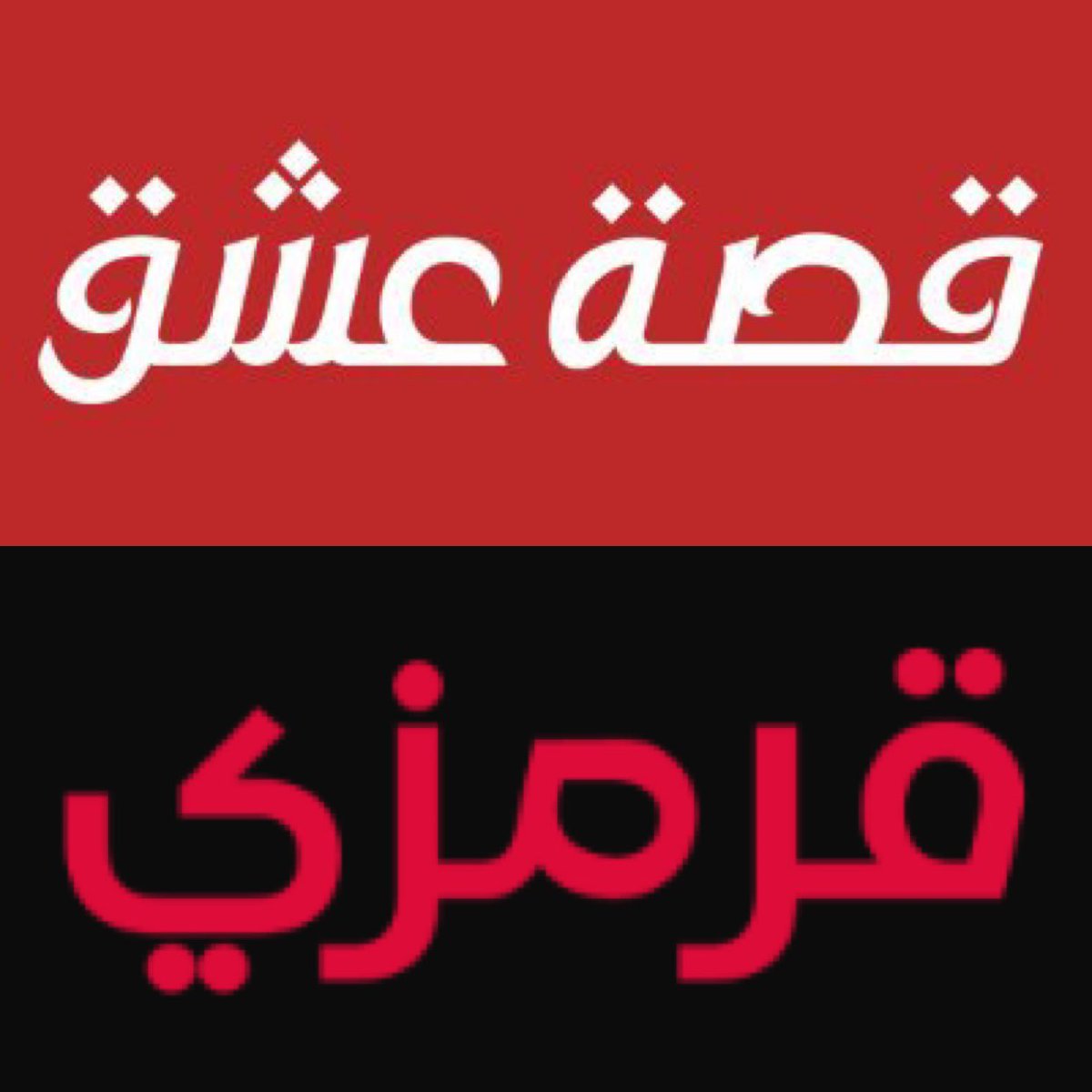 مسلسلات تركية 🇸🇦🍿 tweet media