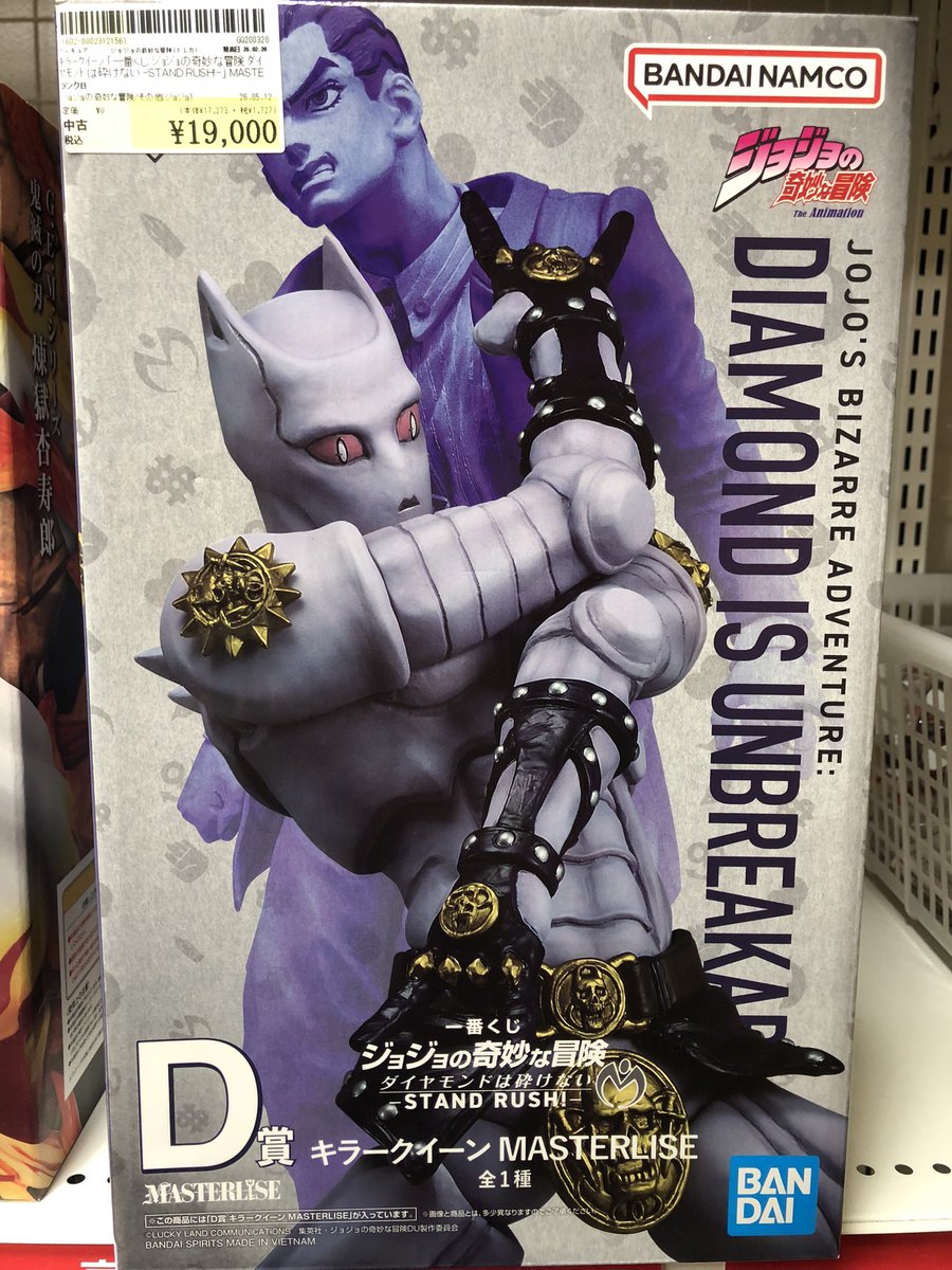 一番くじ ジョジョの奇妙な冒険 ダイヤモンドは砕けない-STAND RUSH