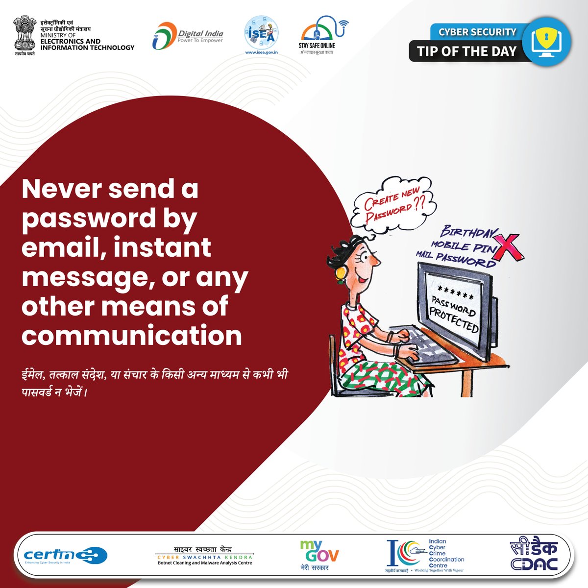 SSOIndia's tweet photo. #TipOfTheDay
Emails and instant messages are not safe places for passwords. Protect your credentials by never sharing them digitally.
#CyberSafety #StrongPasswords #InformationSecurity #DigitalProtection #OnlinePrivacy #CyberSecure #SecurityAwareness #ProtectYourData
@GoI_MeitY @_DigitalIndia @mygovindia
@SecretaryMEITY @IndianCERT @NICMeity
@abhish18 @AshwiniVaishnaw @Cyberdost
@DrChasM @cdacindia @NIELITIndia