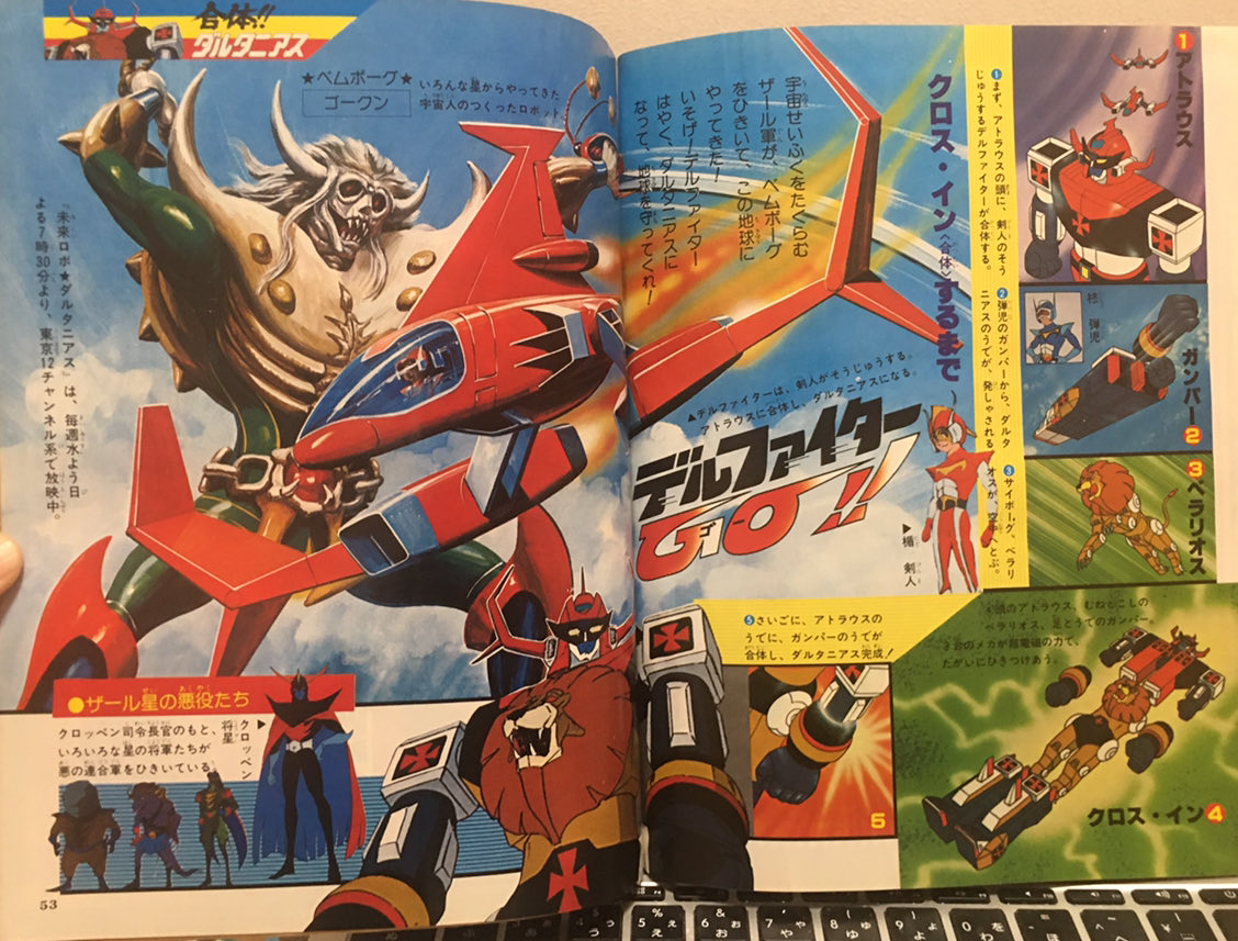 てれびくん ＃昭和54年（'79）5月号より ＃梶田達二、＃松田辰彦 両大