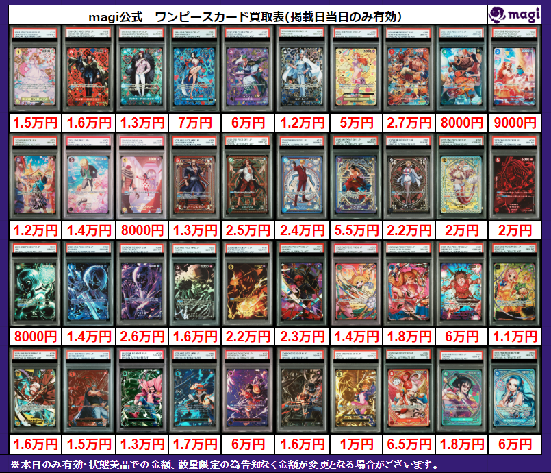 🏴ワンピースカード買取表🏴】 こちら本日のワンピSP・プロモなど