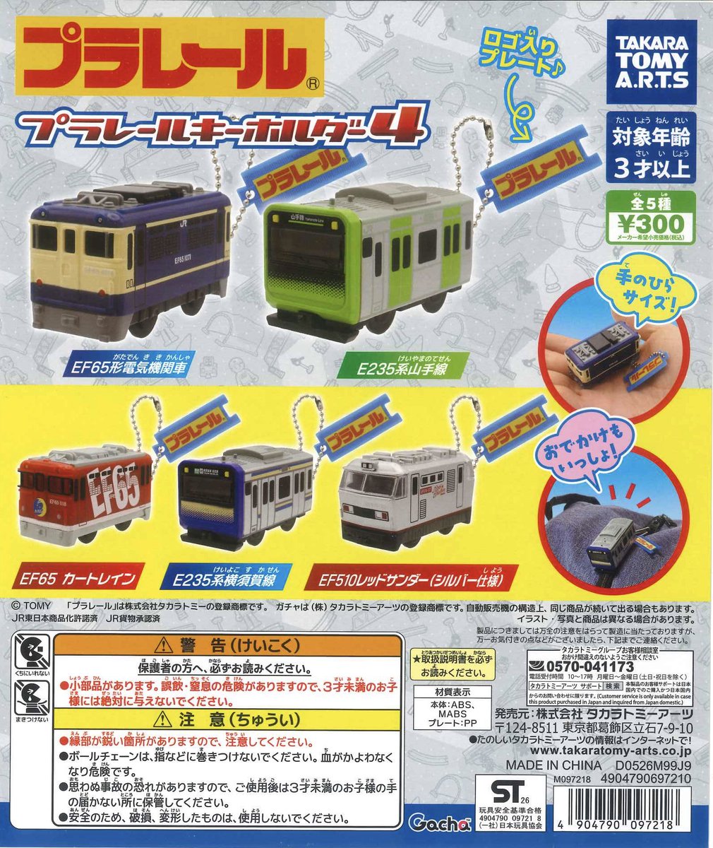 🌟入荷情報🌟 ◉ 肩ズンFigざわざわ森のがんこちゃん ◉ プラレール