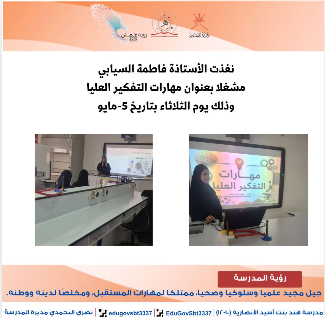 EduGovSbt3337's tweet photo. #فعاليات_تعليمية_جنوب_الباطنة https://t.co/P4SYVKnduZ