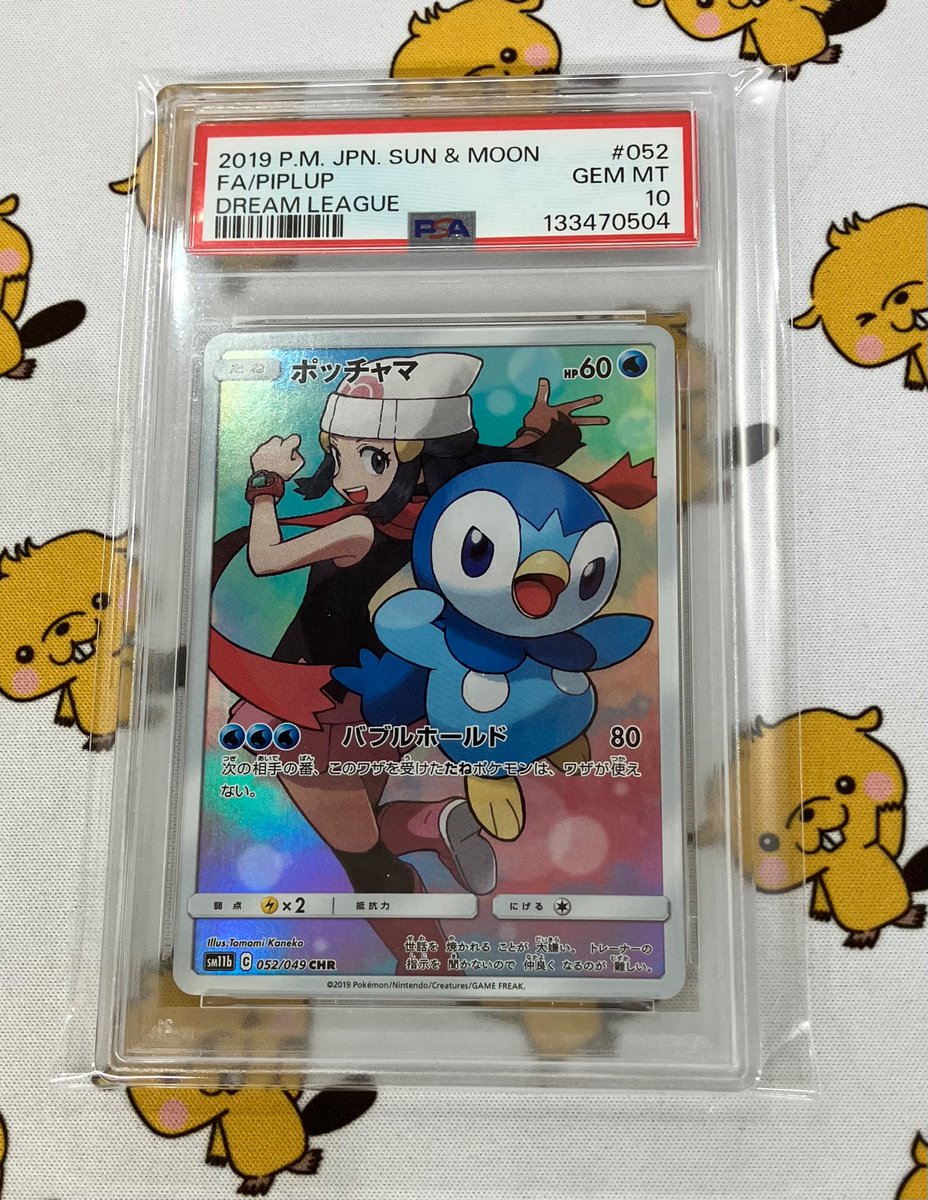 🐧入荷情報🐧 PSA10 ポッチャマ CHR お売りいただきました！ PSA10買取