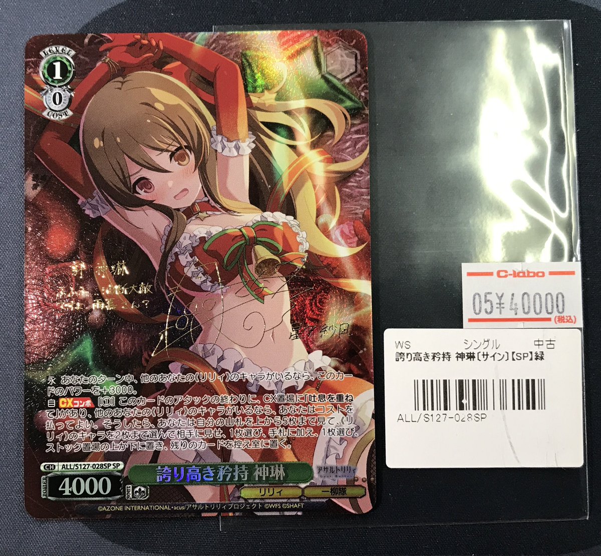 ヴァイス　アサルトリリィ　誇り高き矜持 神琳　sp　サイン RR 誇り高き矜持 神琳 販売 | アサルトリリィ Last Bullet | ヴァイス